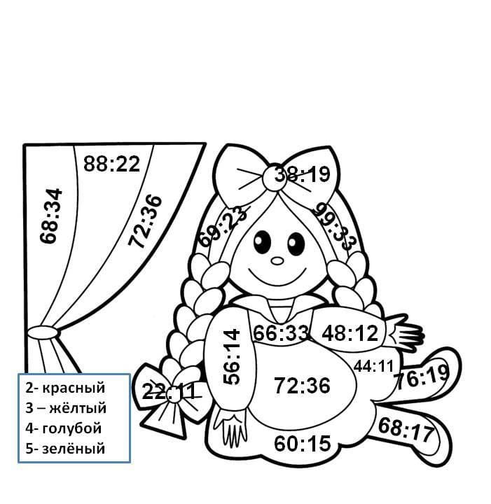 Математическая раскраска с делением Подойдёт для девочек, так как на раскраске изображена куколка